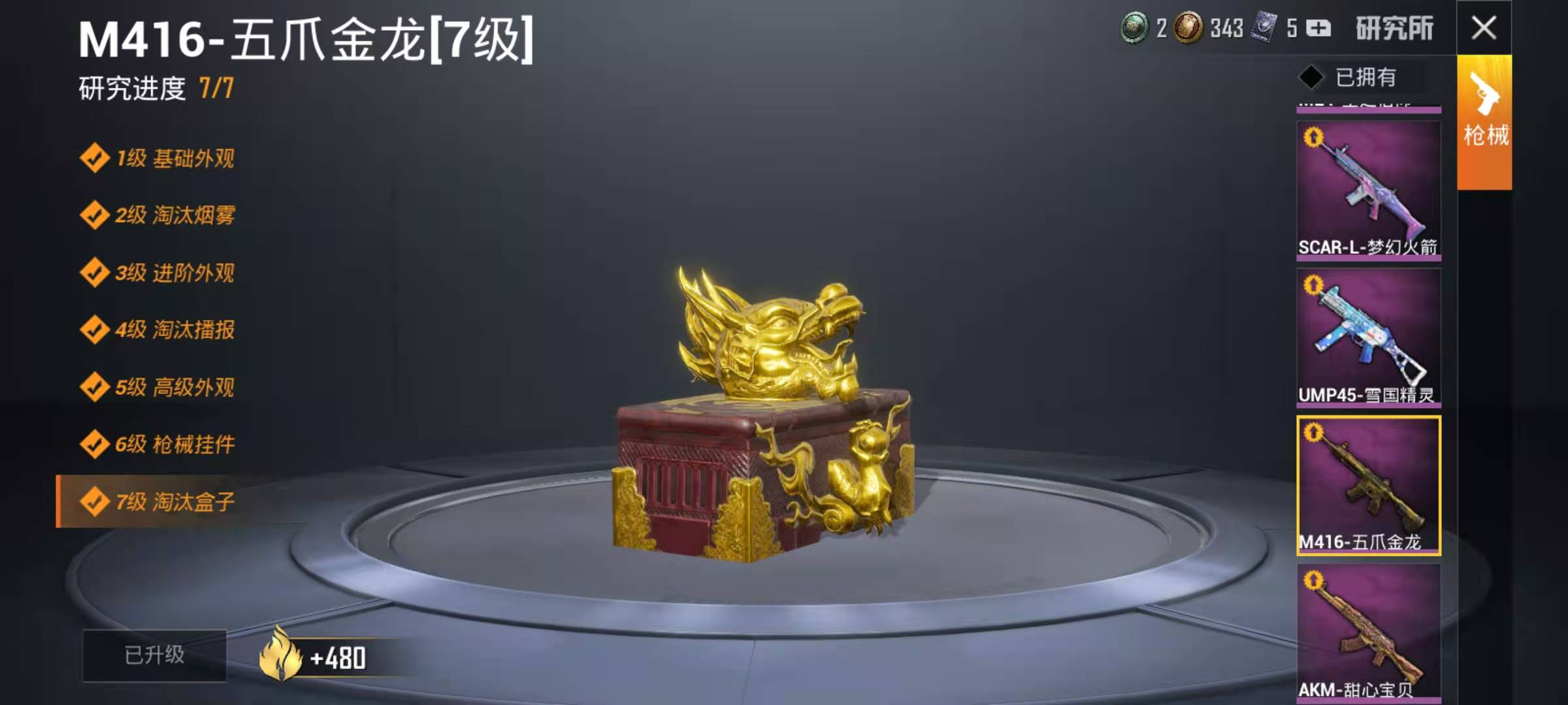 粉玛莎◆五爪金龙7级满级满配◆200套枪皮肤◆火箭少女101_和平精英