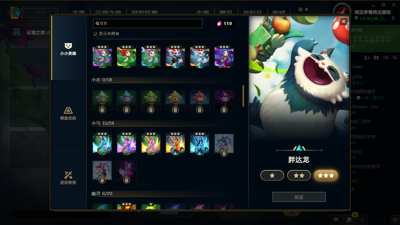 云顶之弈96小小英雄三星胖达龙很多三星的匹配也有龙瞎