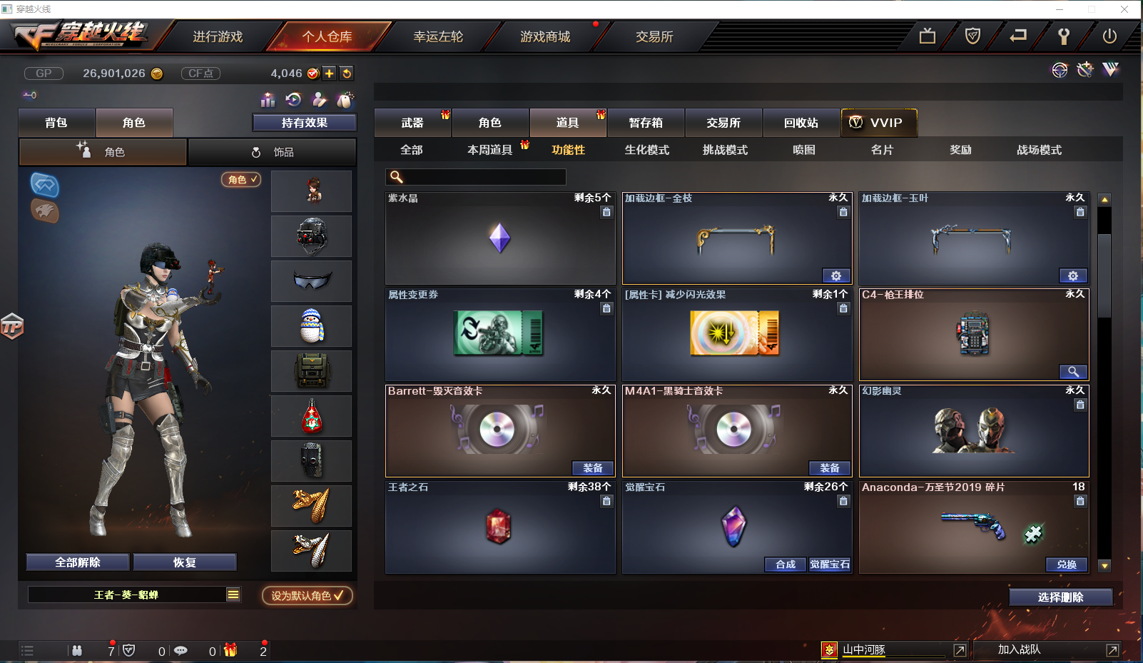 110v雷暴雷霆套装丨音效卡丨传说套丨王者貂蝉丨六烈蝴蝶_穿越火线