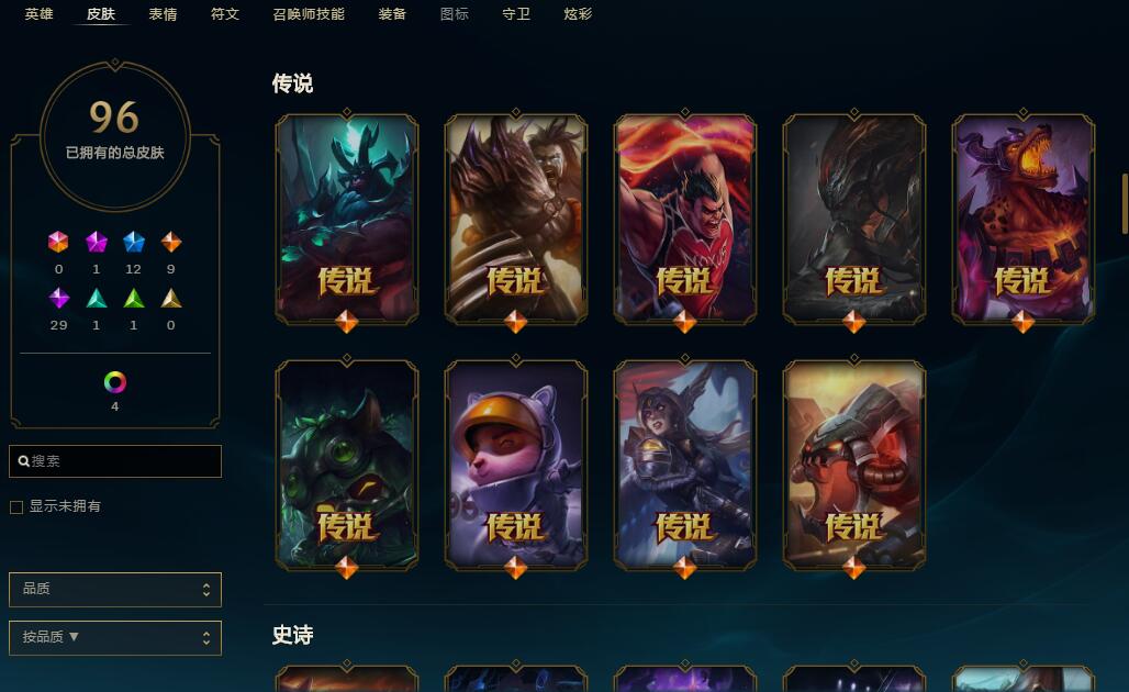 毒液蛮王 征服者维鲁斯暗星皇子恶魔之任限定皮肤96值