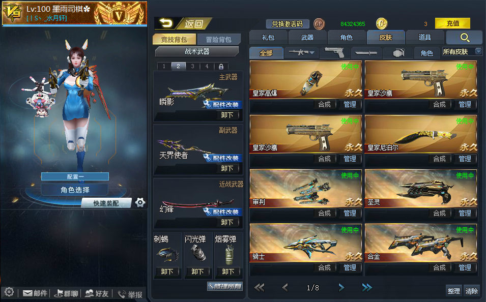 耀光 满配镇压者含光瞬影漫游幻峰连弩天界(急售,低价)_生死狙击_联通