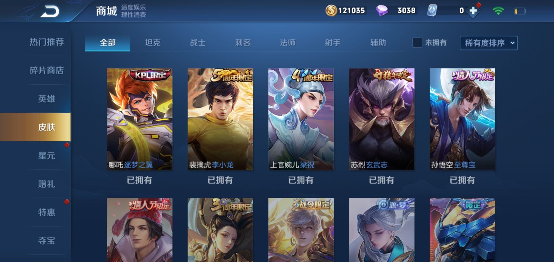 王者荣耀租号