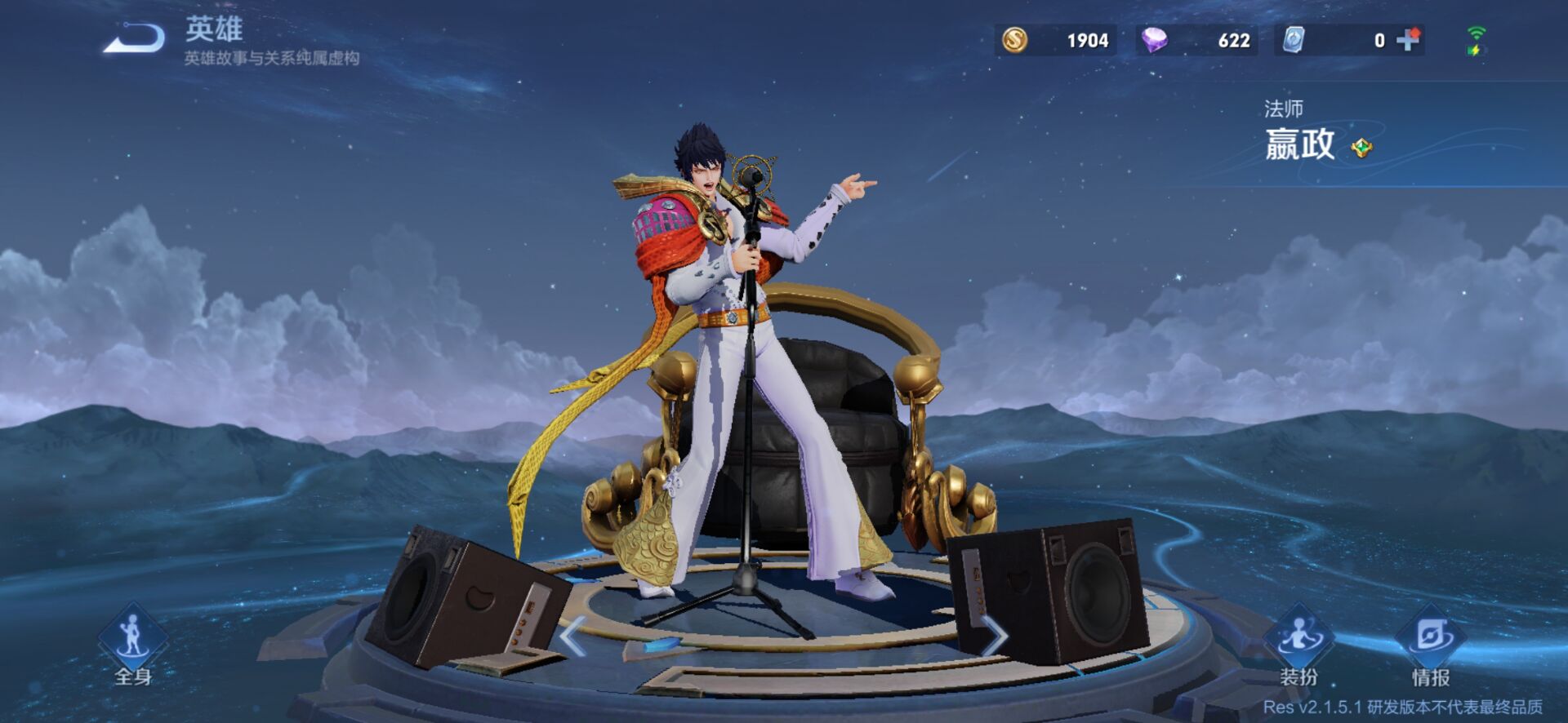 王者荣耀体验服7385皮肤&摇滚巨星73全英雄限免新英雄抢先玩此