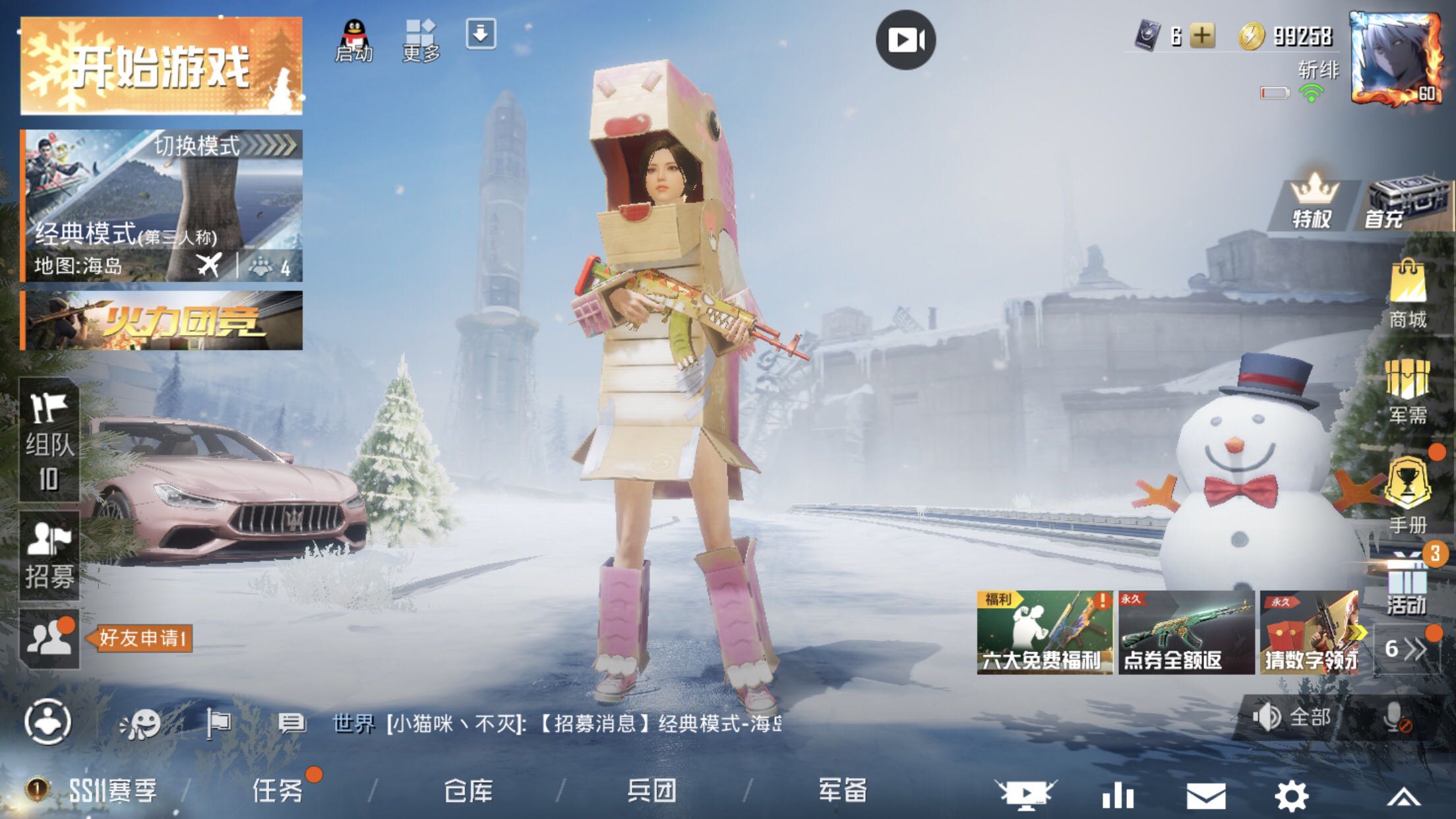 和平精英租号