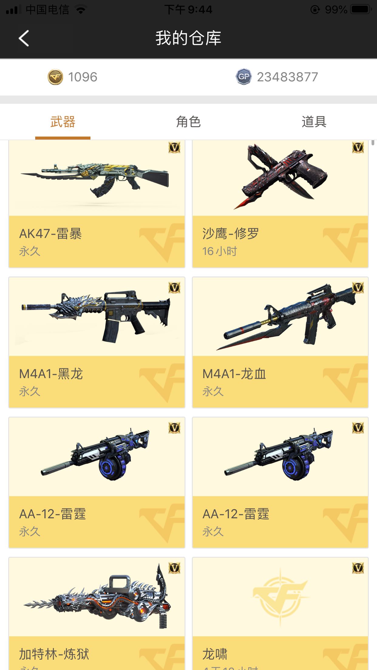穿越火线租号