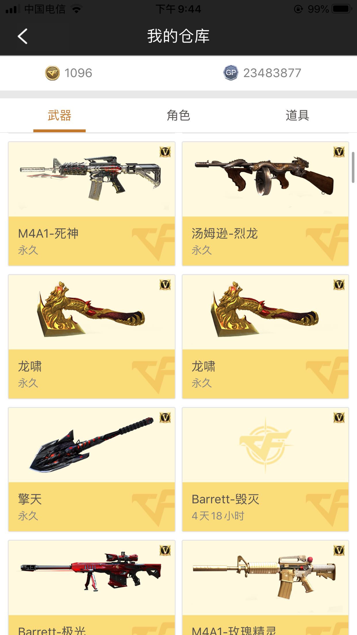 穿越火线租号