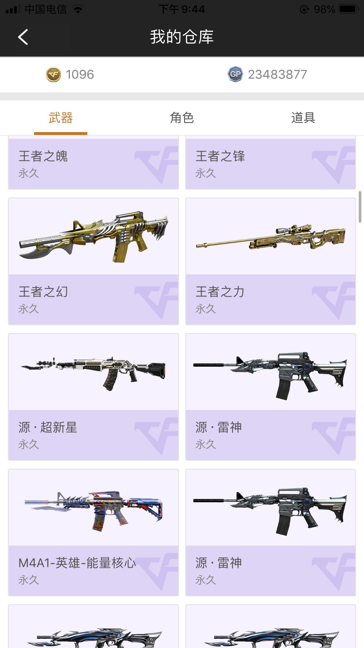 穿越火线租号