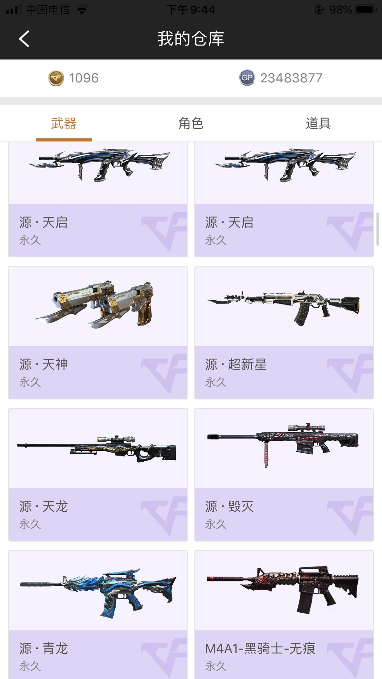 穿越火线租号