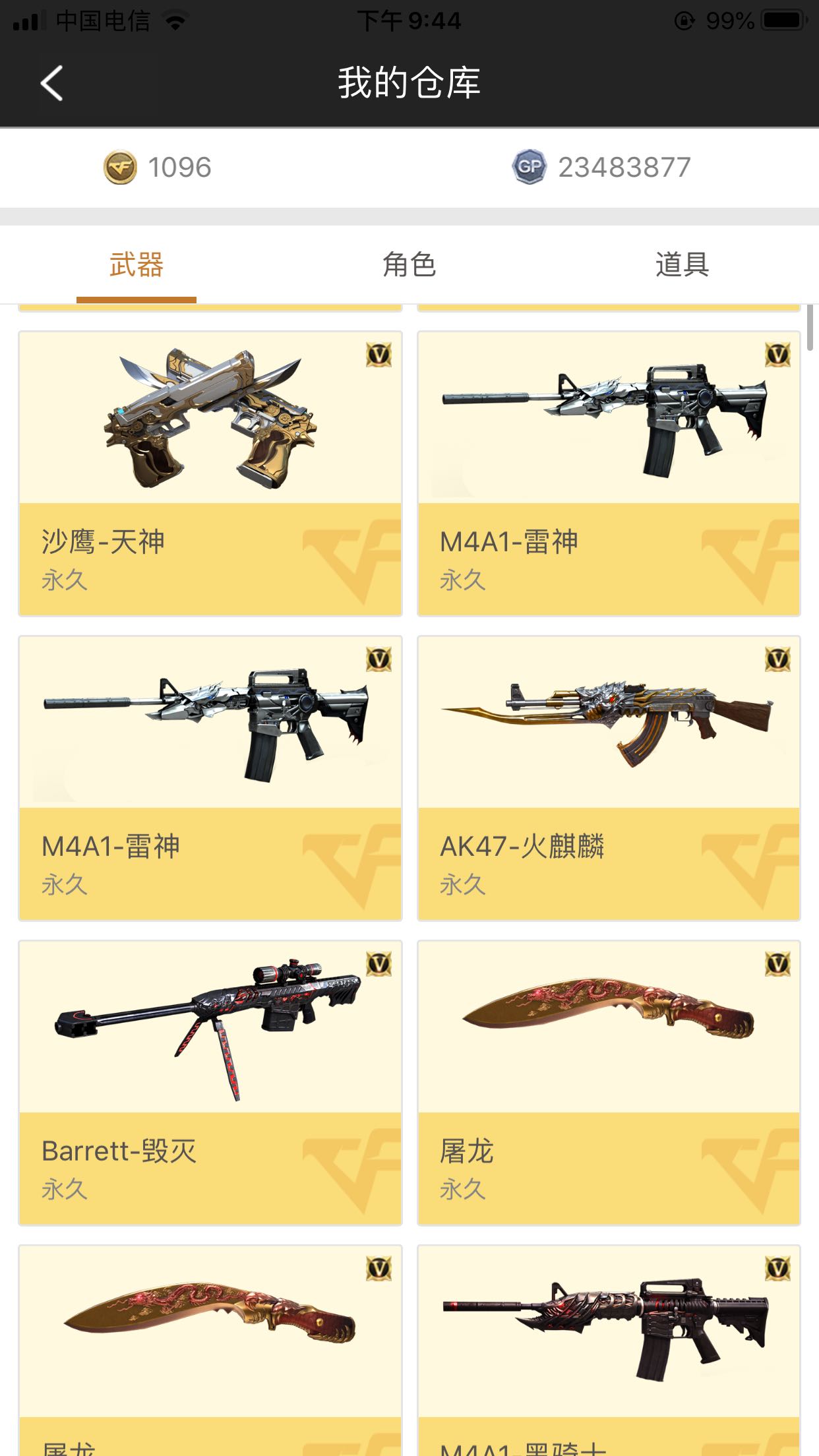穿越火线租号