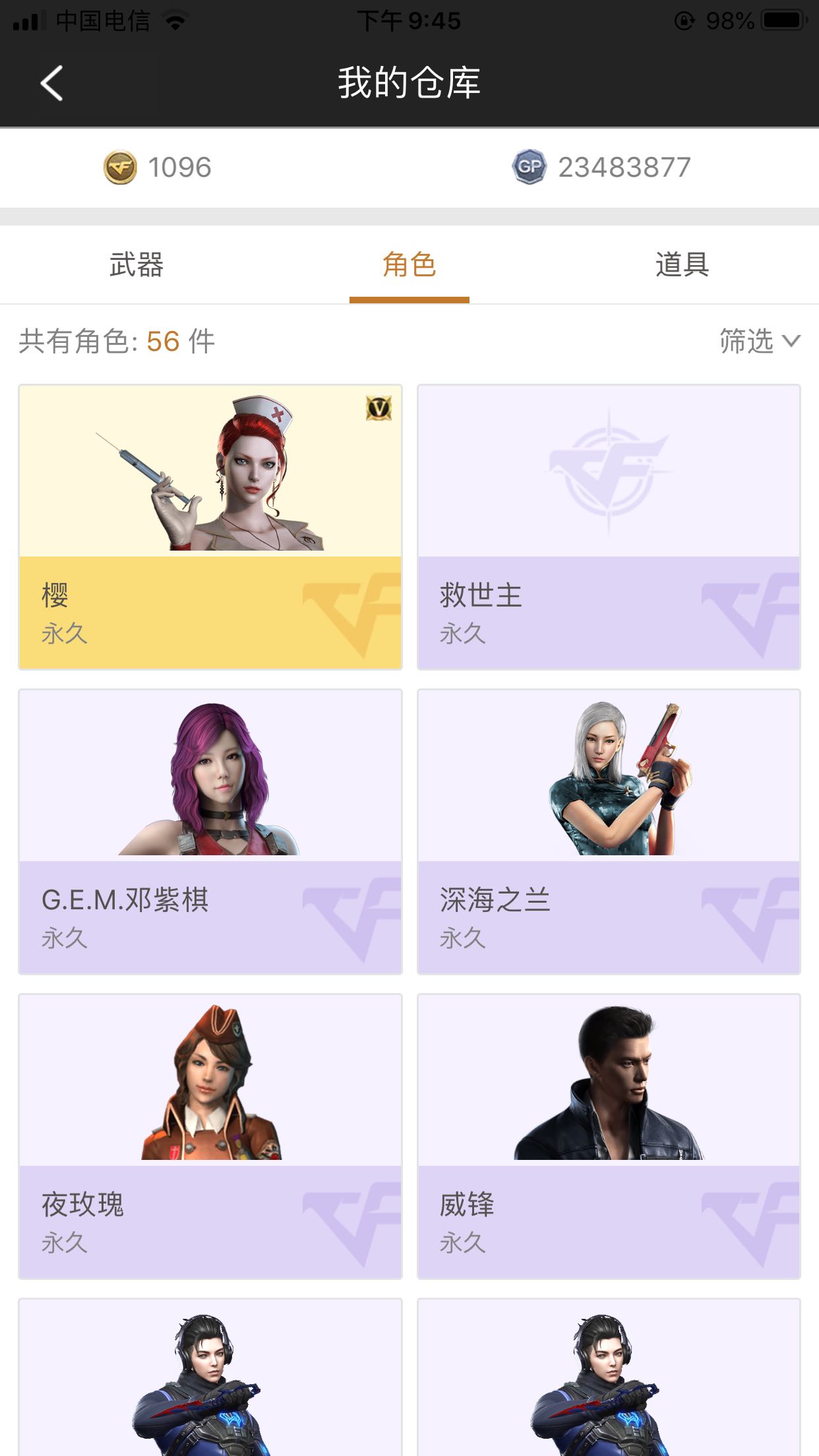 穿越火线租号