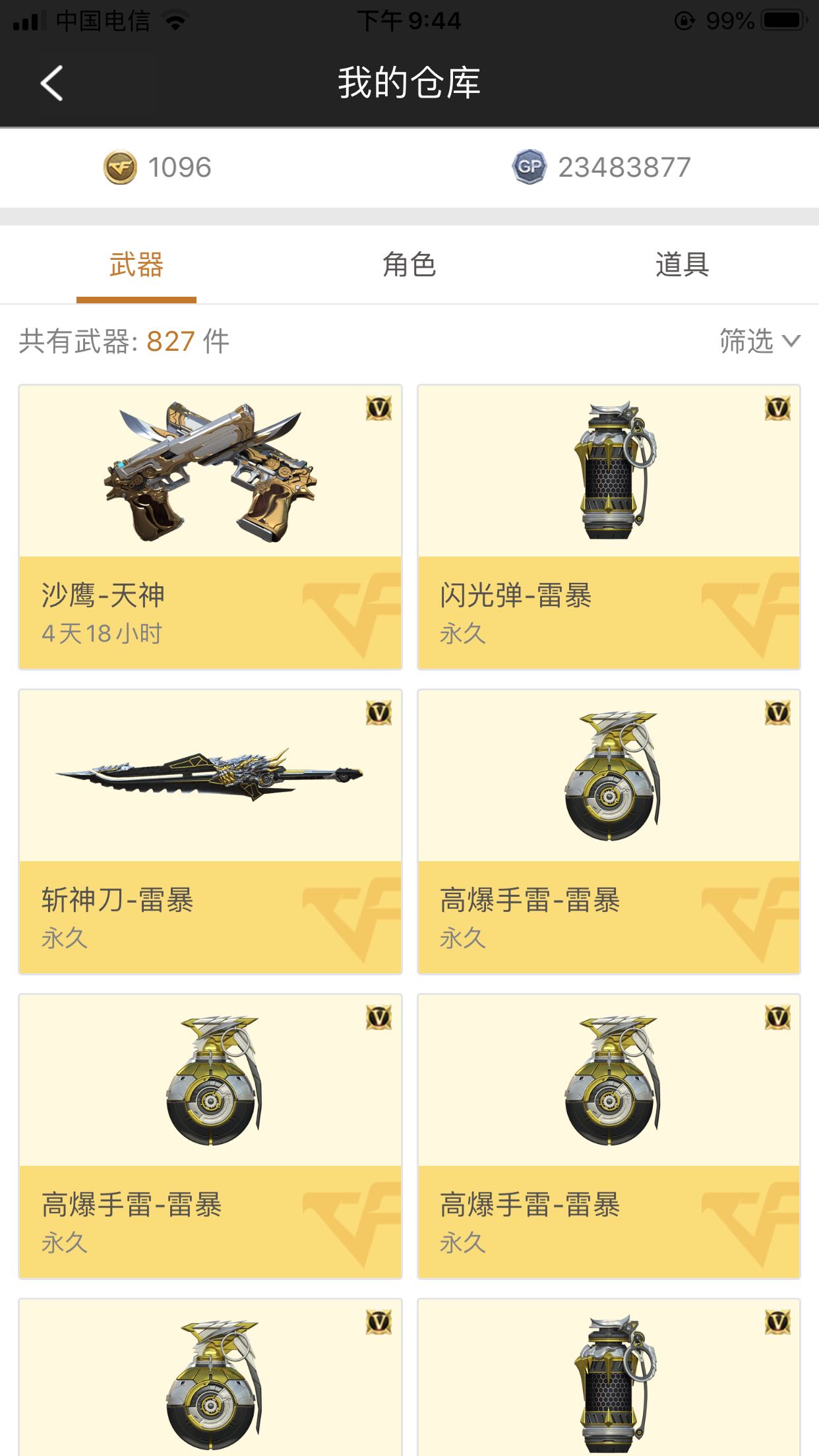 穿越火线租号