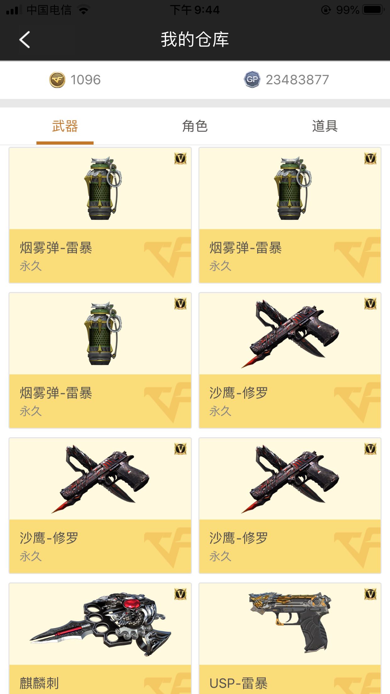 穿越火线租号