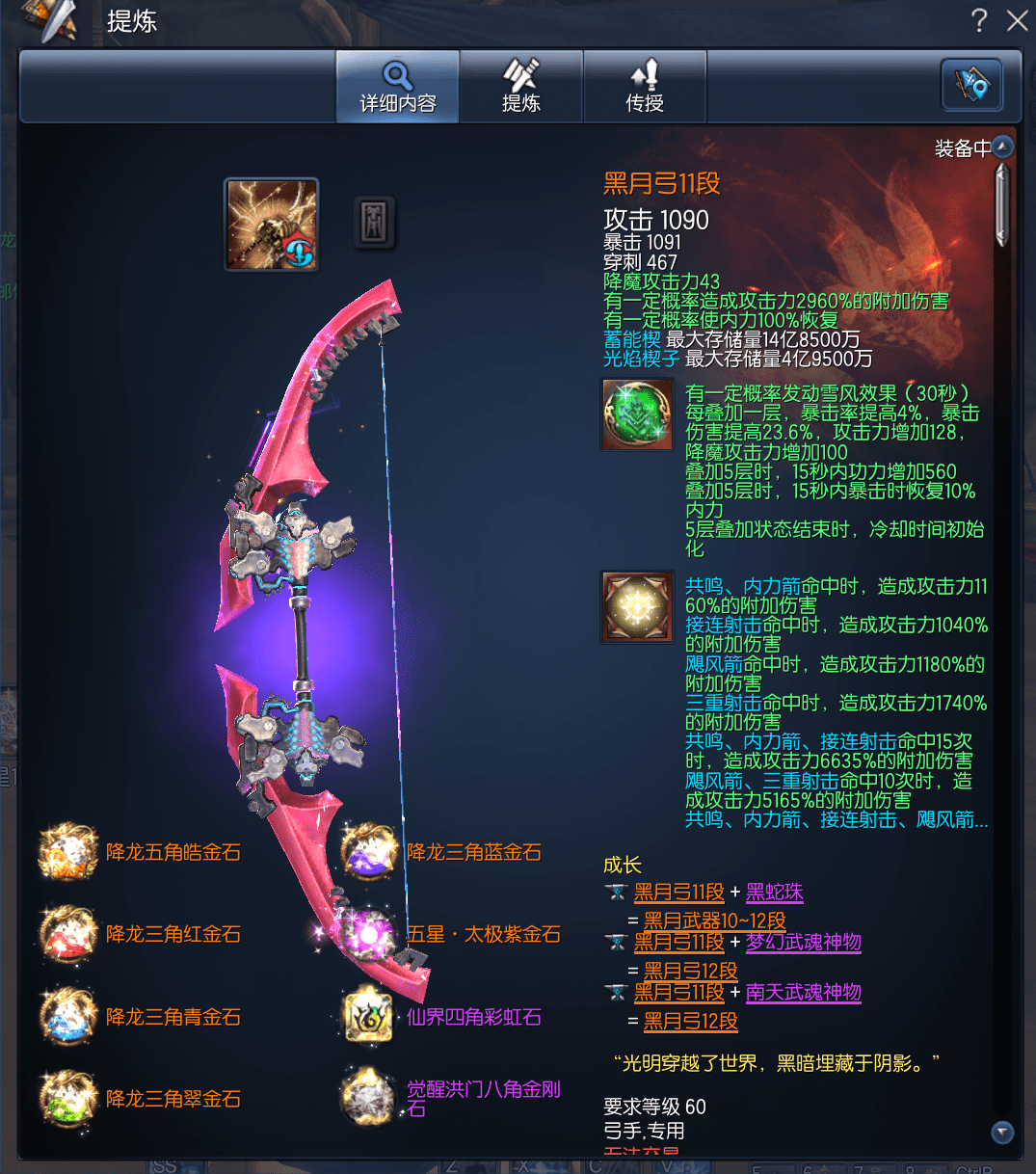 无日峰降龙宝石弓手,真龙15泰王首饰,pvp,pve双系毕业_剑灵_电信区