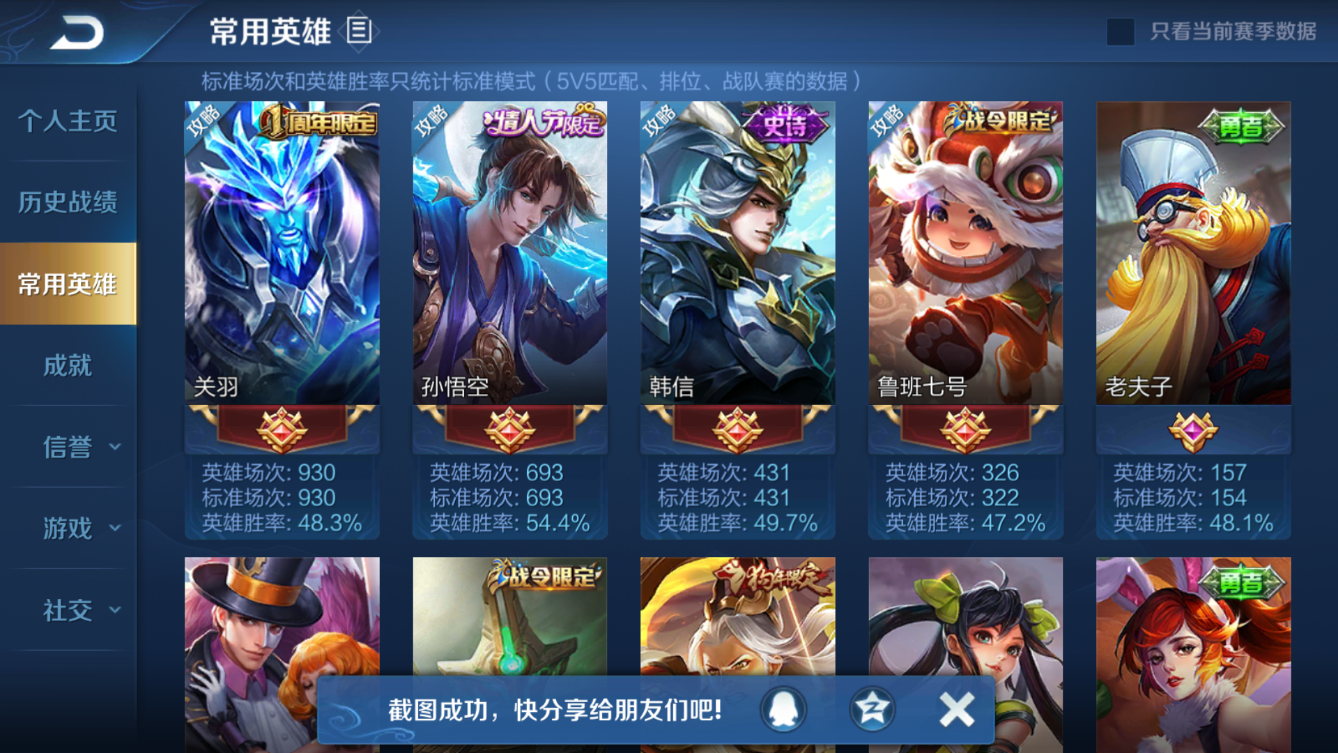 170皮武则天 至尊宝大圣娶亲cp冰封战神辉光之辰狮舞东方_王者荣耀_qq