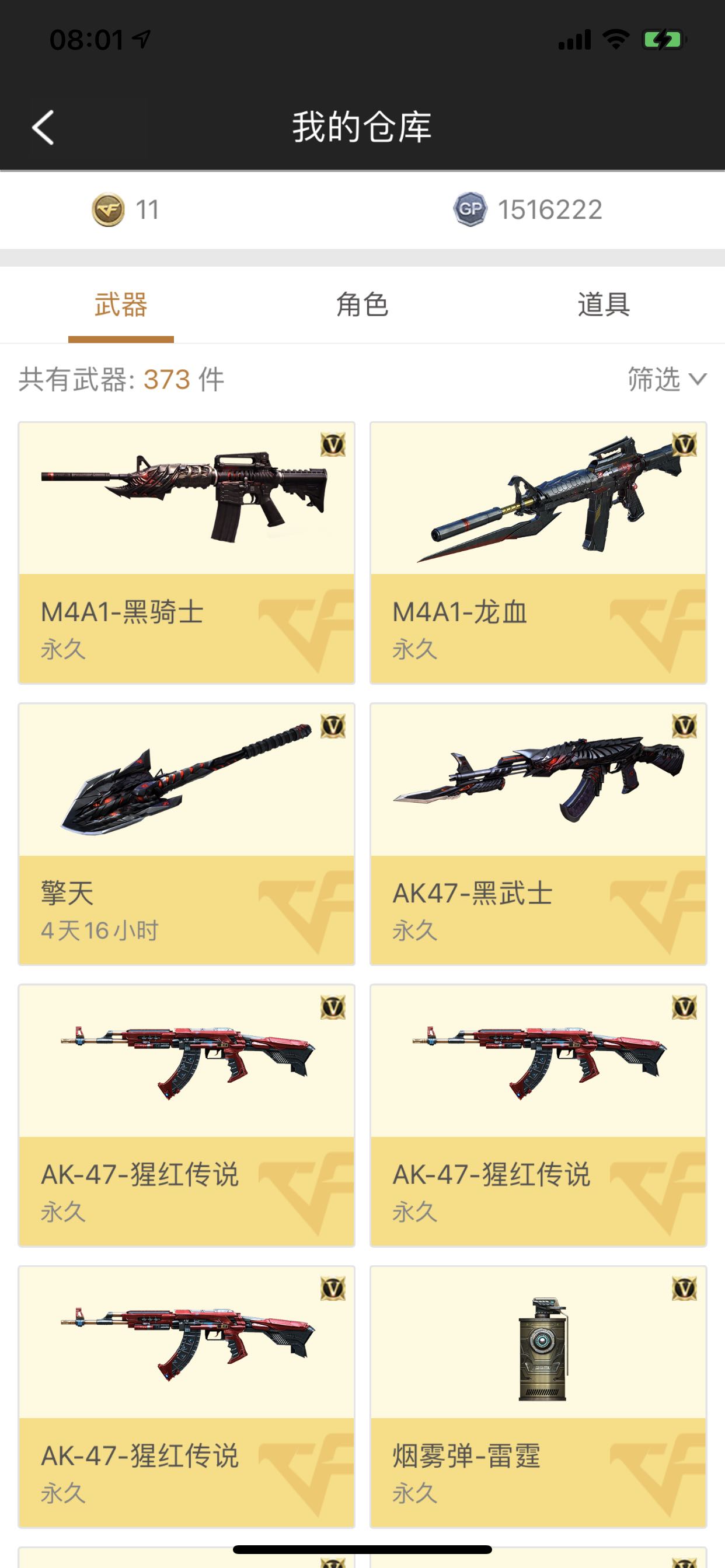 穿越火线租号