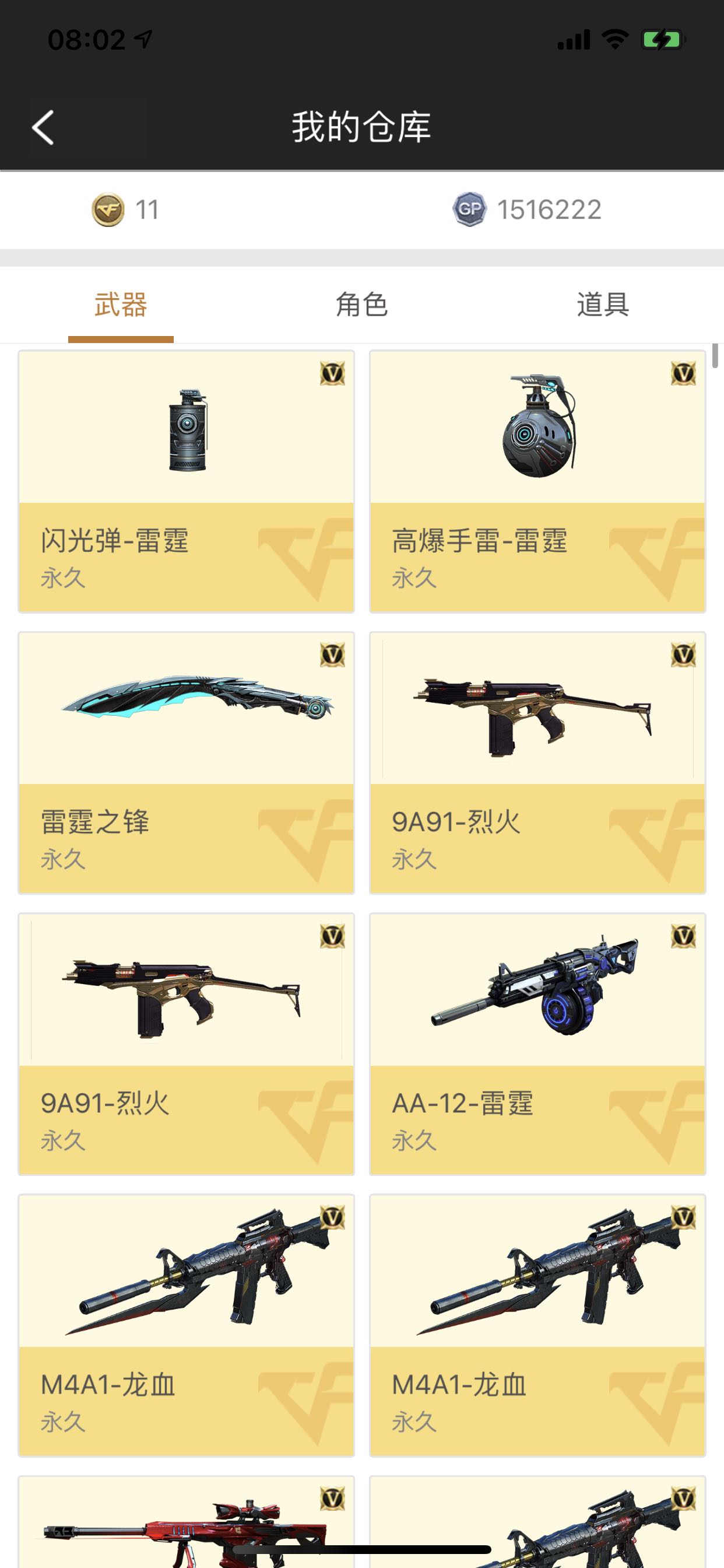 穿越火线租号