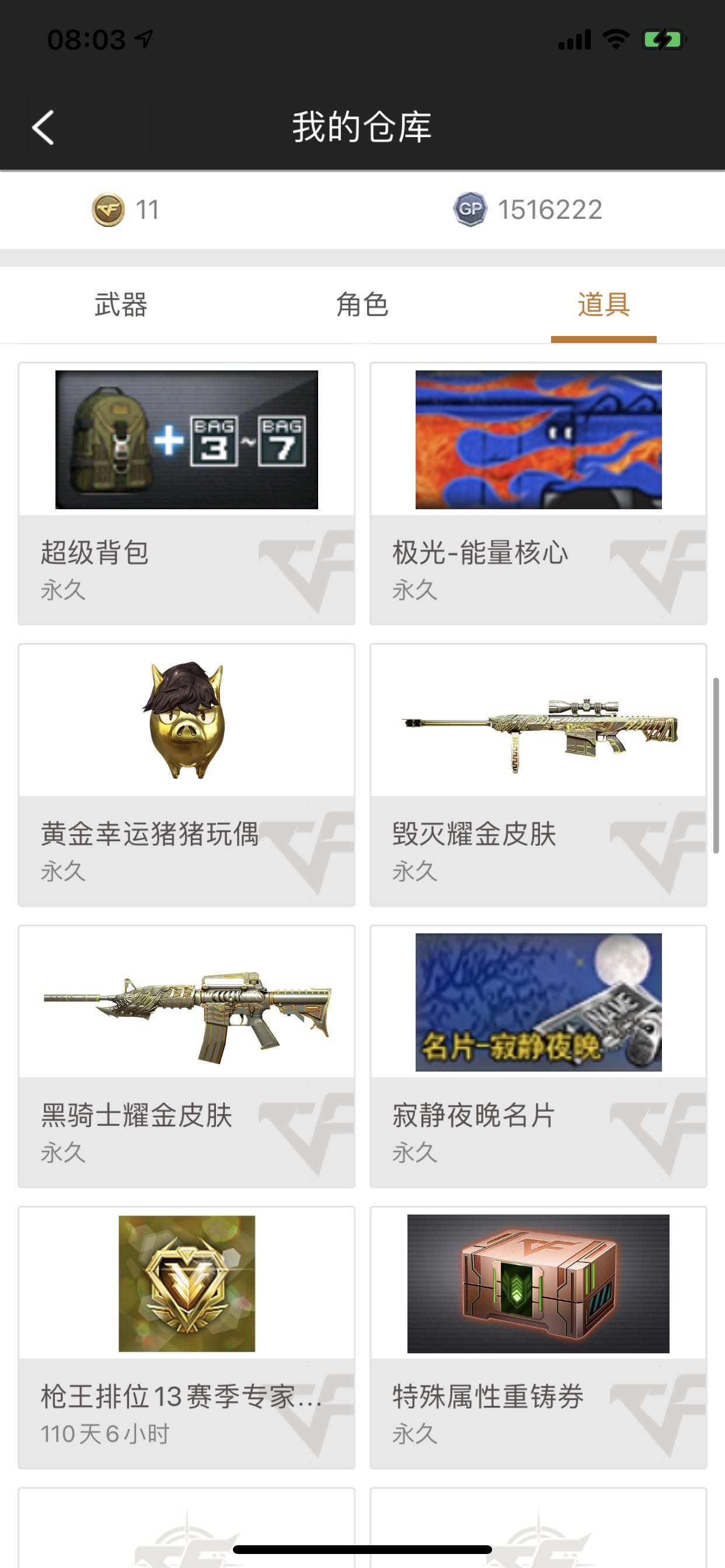 穿越火线租号