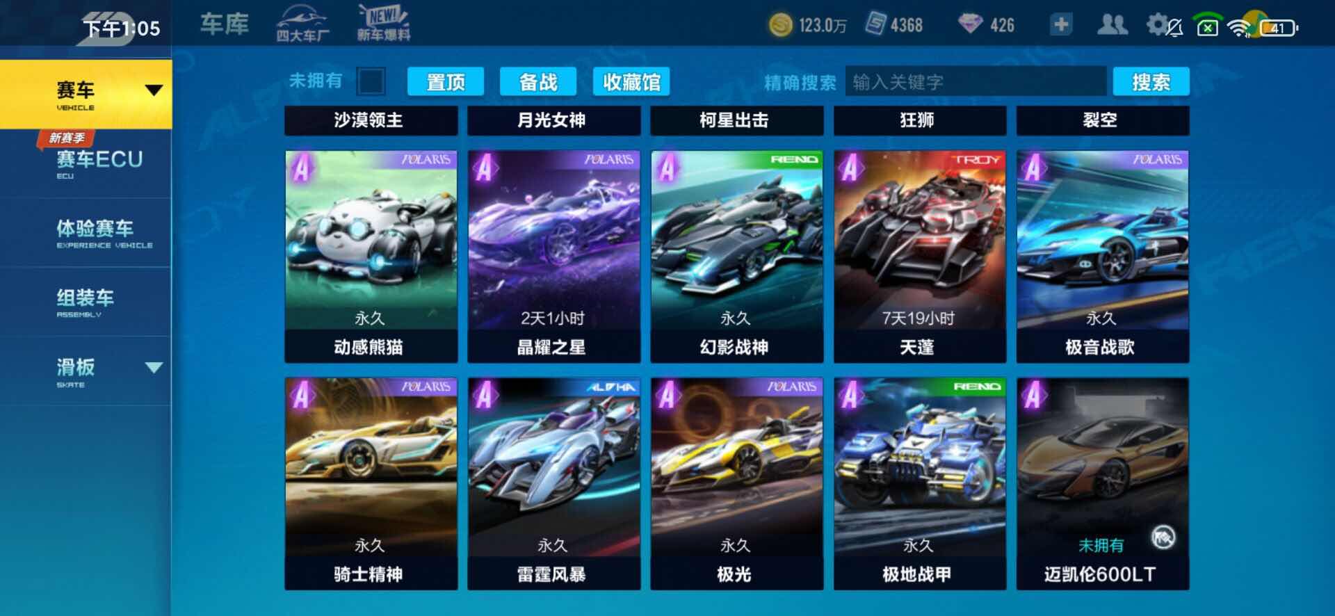 25台永久a车四神宠 擎天雷诺全皮肤加一套欧布奥特曼变身套装_qq飞车