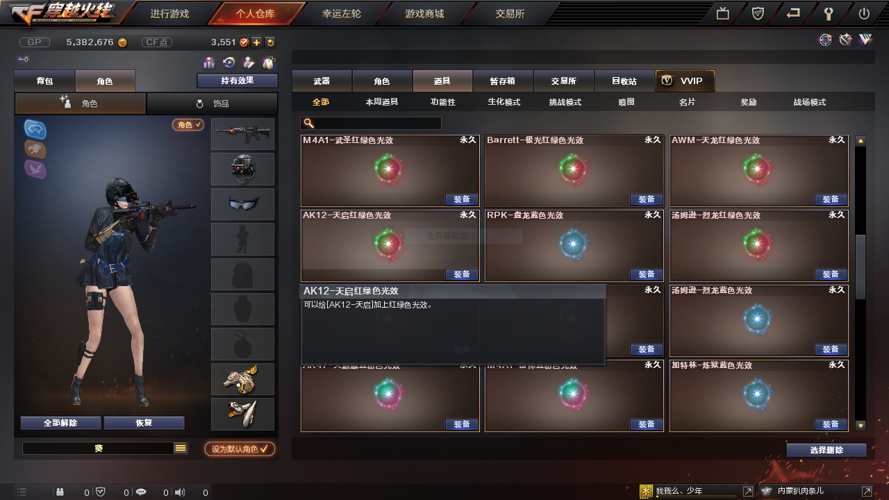 穿越火线租号