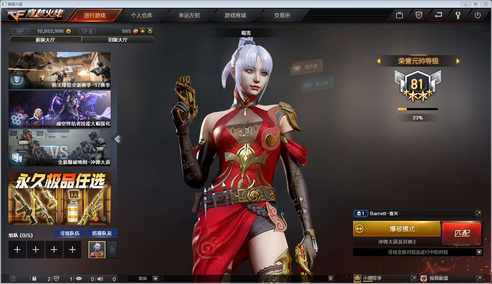 荣誉元帅99级丨可排位丨耀金毁灭音效丨排位神装丨蜀雪