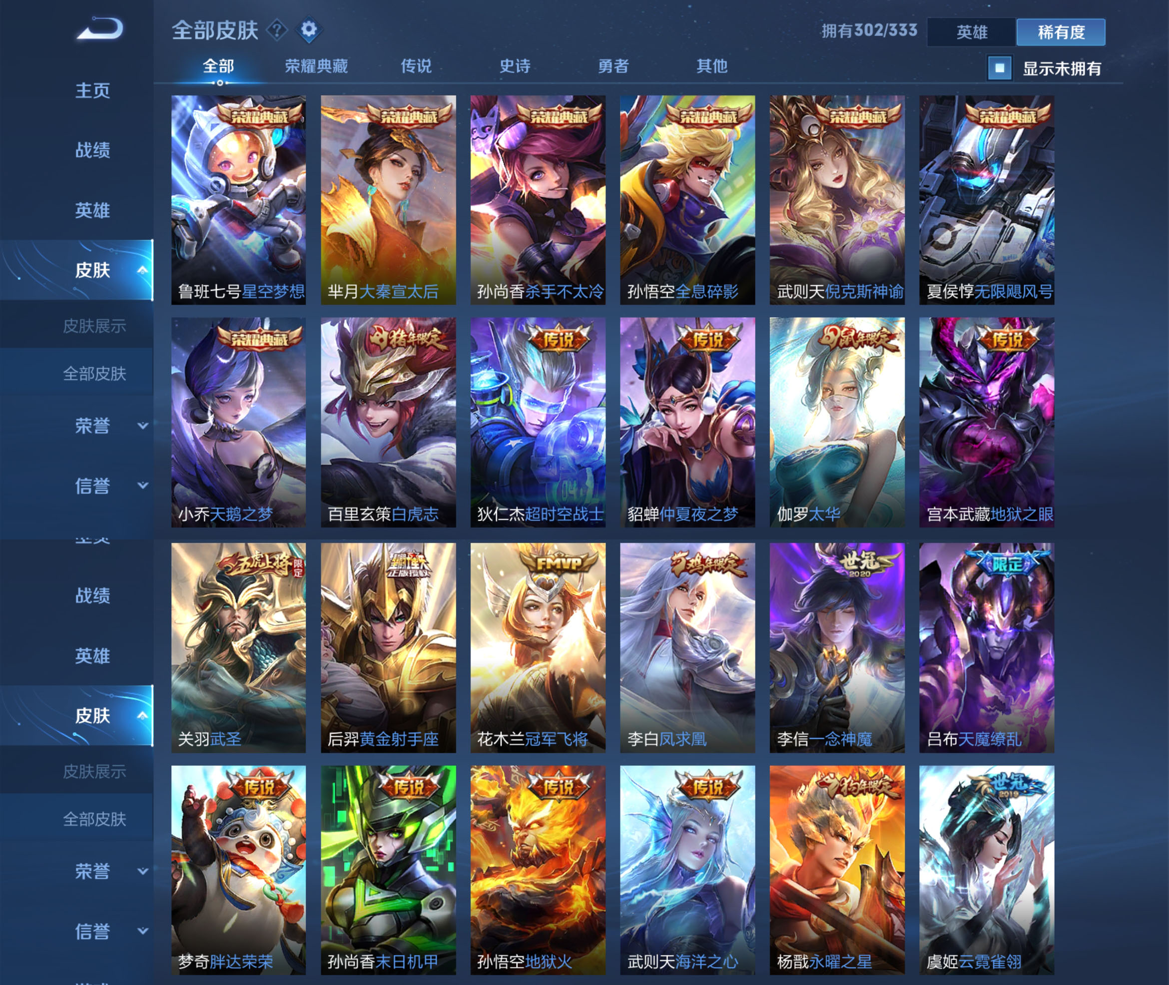 v10★320皮8荣耀典藏倪克斯全息天鹅神威白虎武圣零号神魔