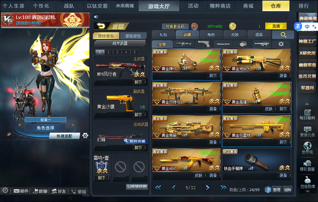 v6 56页武器 m4无限 无尽光影传承 幻峰2配,强袭套装此生死狙击账号已