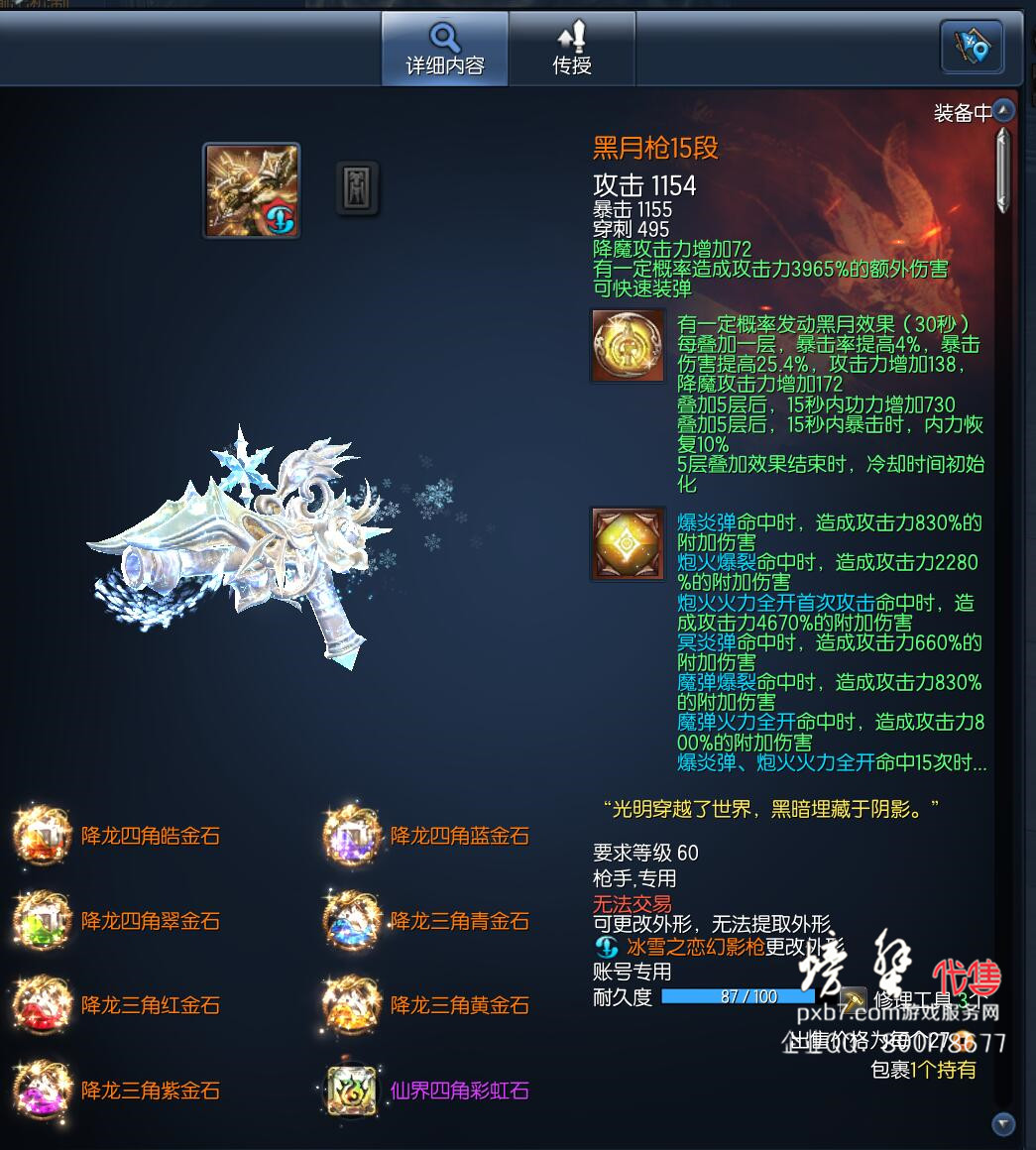 无日峰真龙15降龙黑月毕业顶级枪手,异常起手2亿_剑灵_电信区_电信一