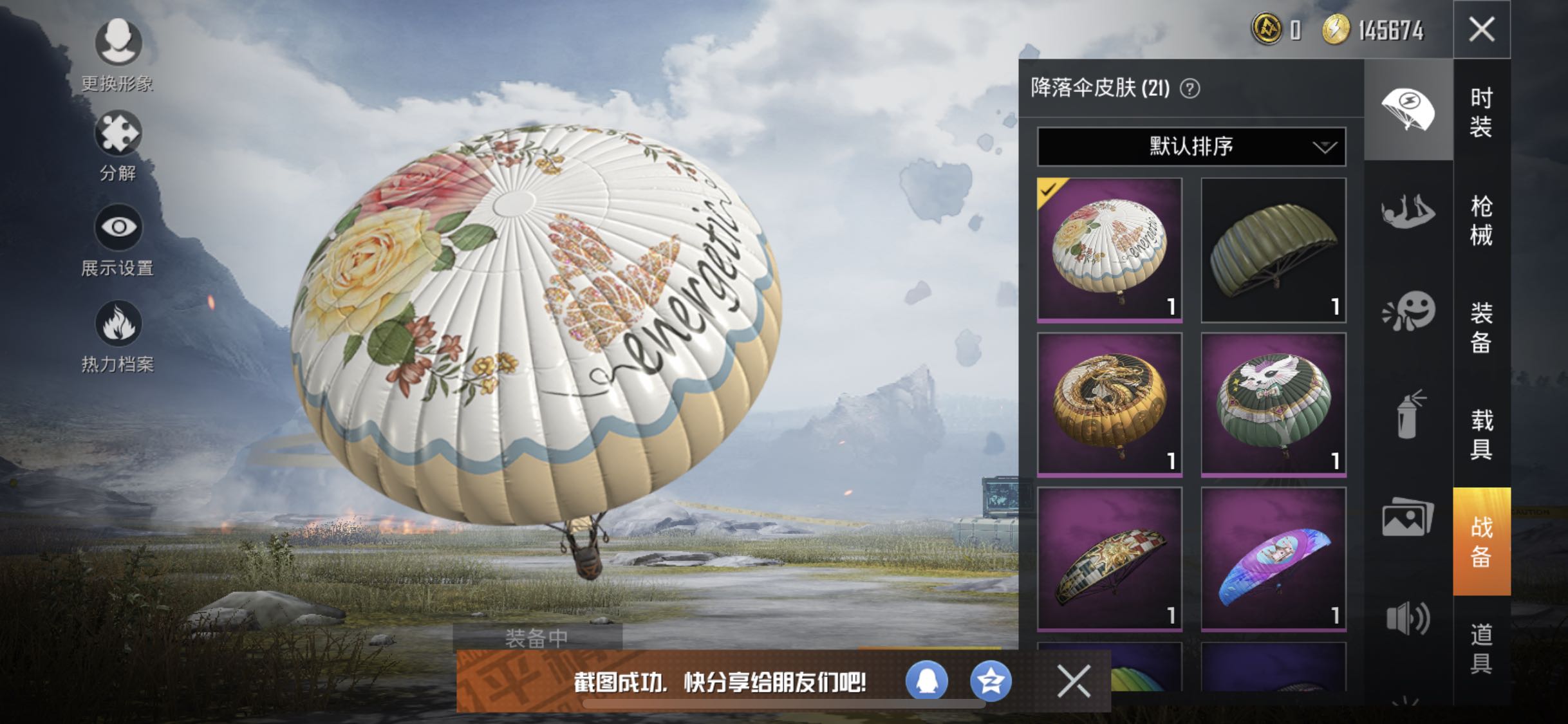 和平精英租号