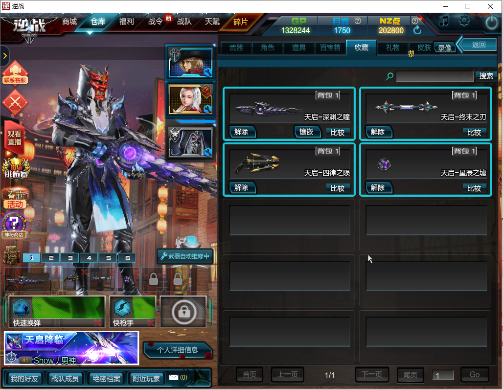 天启套深渊之瞳-最新紫色翅膀-贴身女仆宠物-极夜双星_逆战_电信区