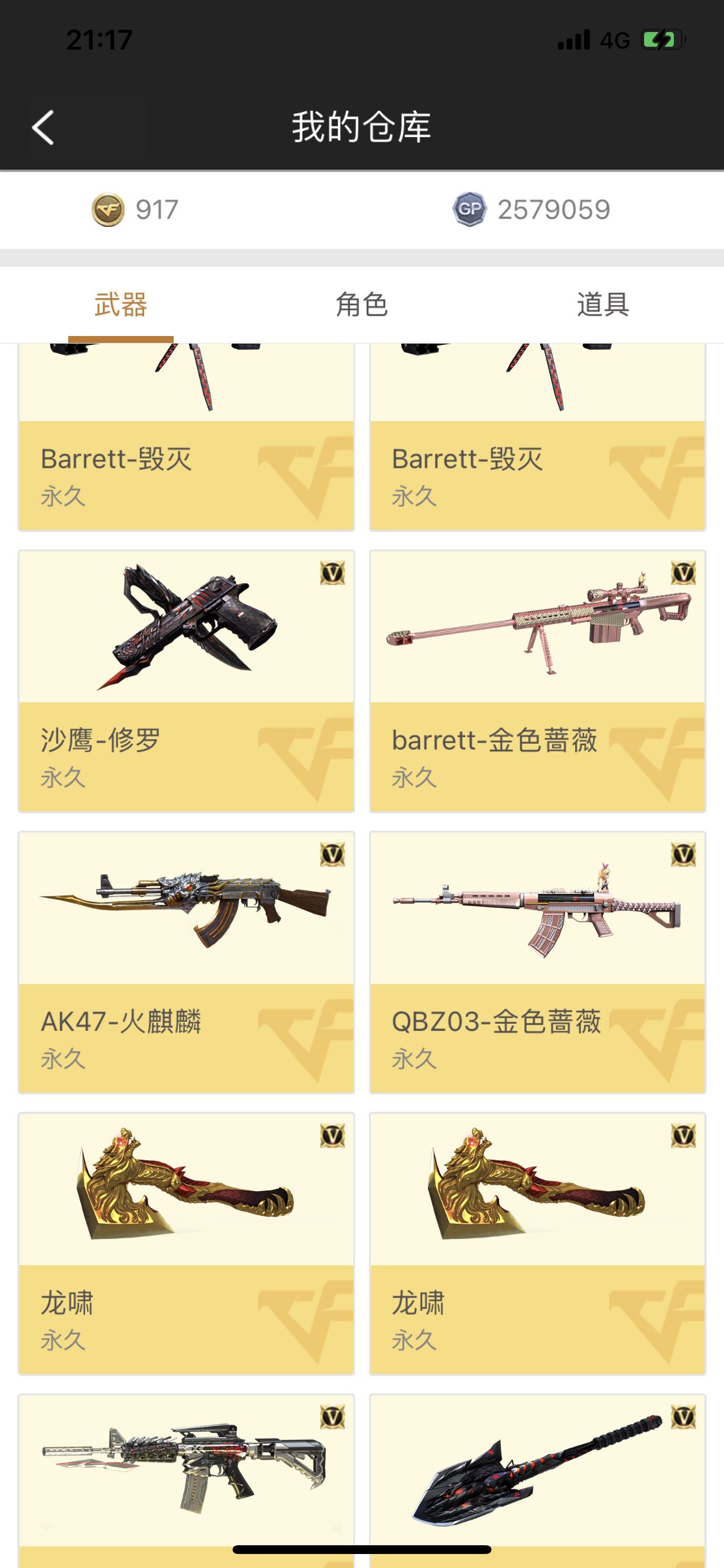 穿越火线租号