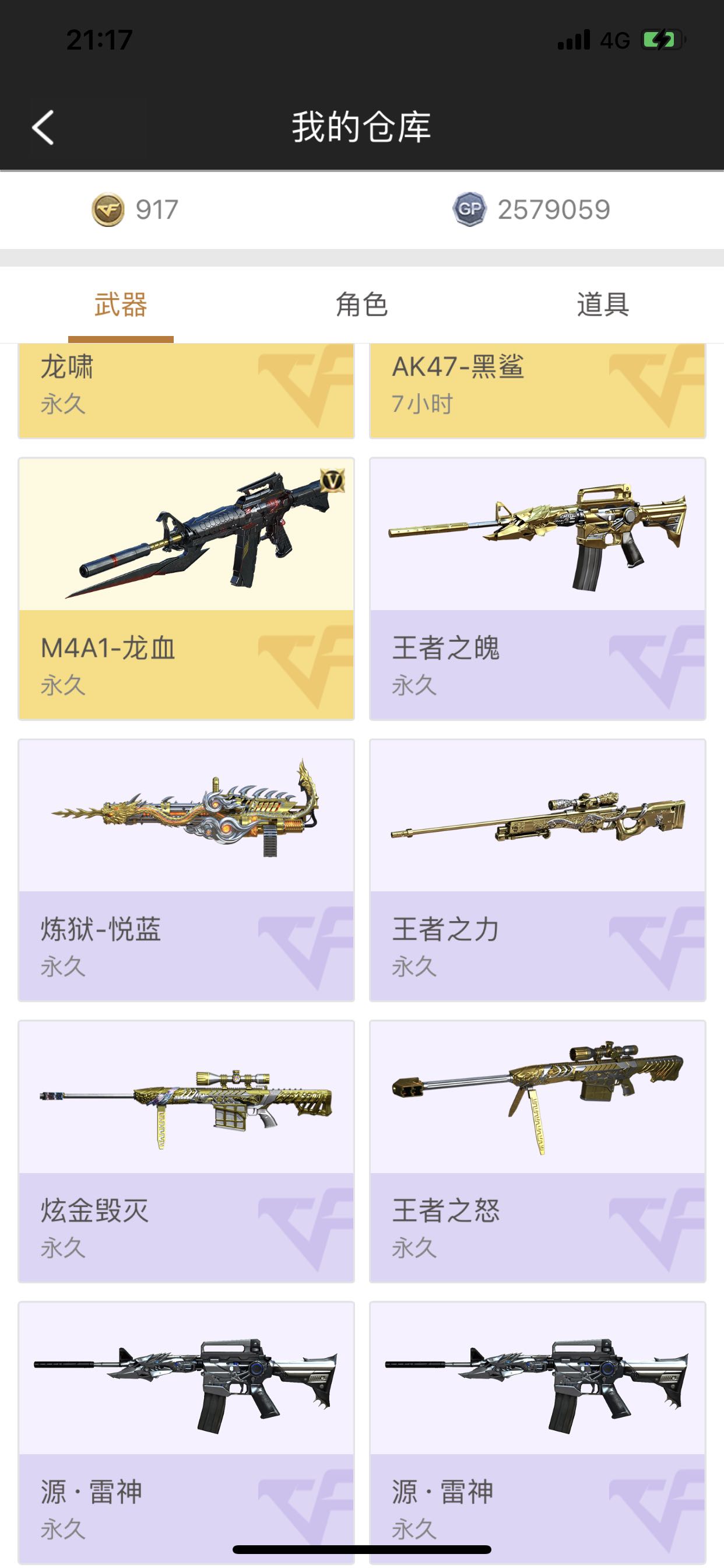穿越火线租号