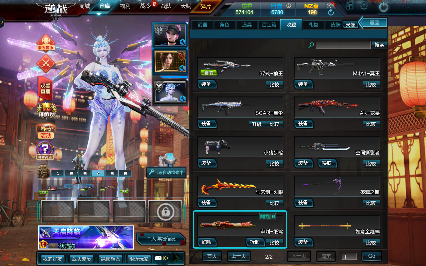 天启套78天神套78创世套78路西法78新翅膀78女仆秋本_逆战