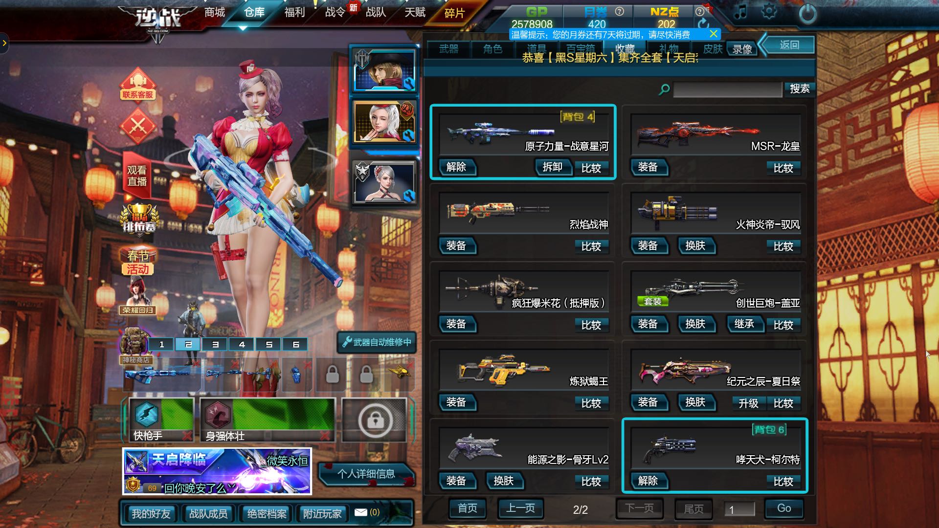 深渊天启套诸神极光丨创世天神丨武士之魂丨泳池初霜星云战车