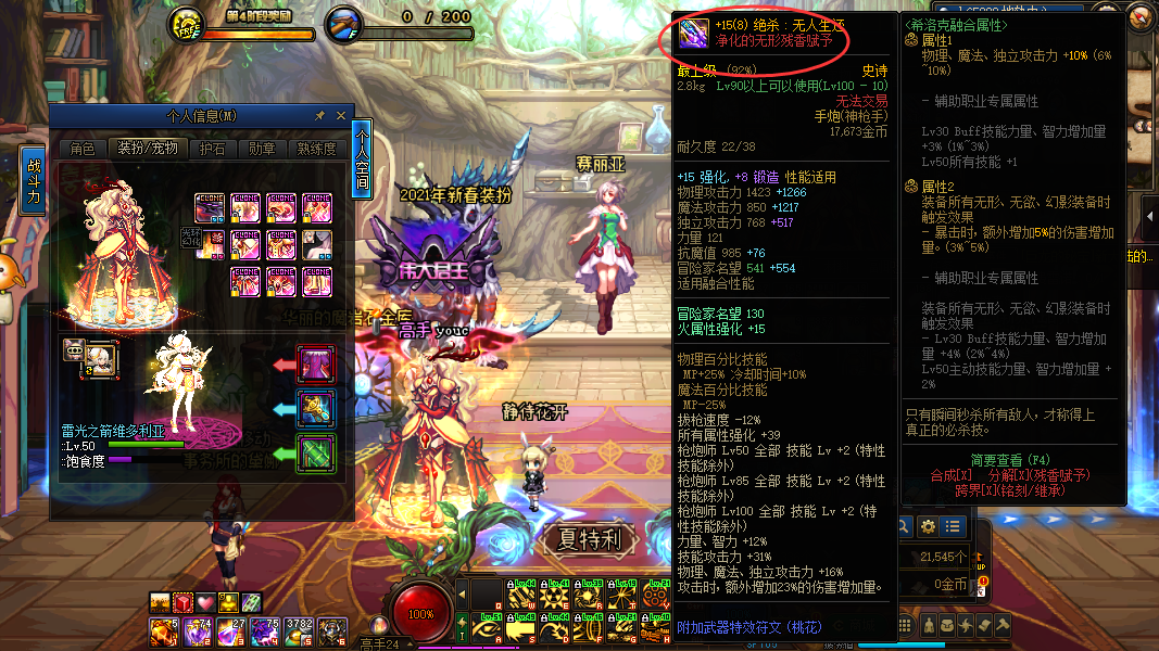 黎明双龙袍武器强化15手炮全身增幅红12完美女大枪