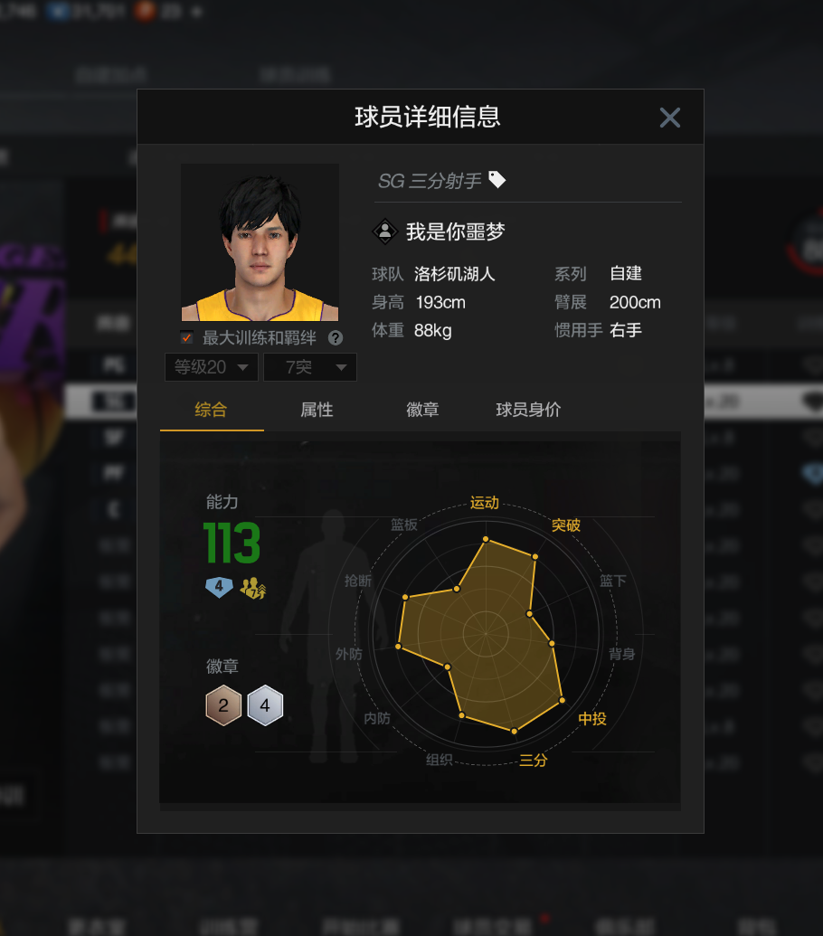 【权威出品】8突罗德曼788突大虫丨卡戴珊征服者_nba2kol2_全区全服