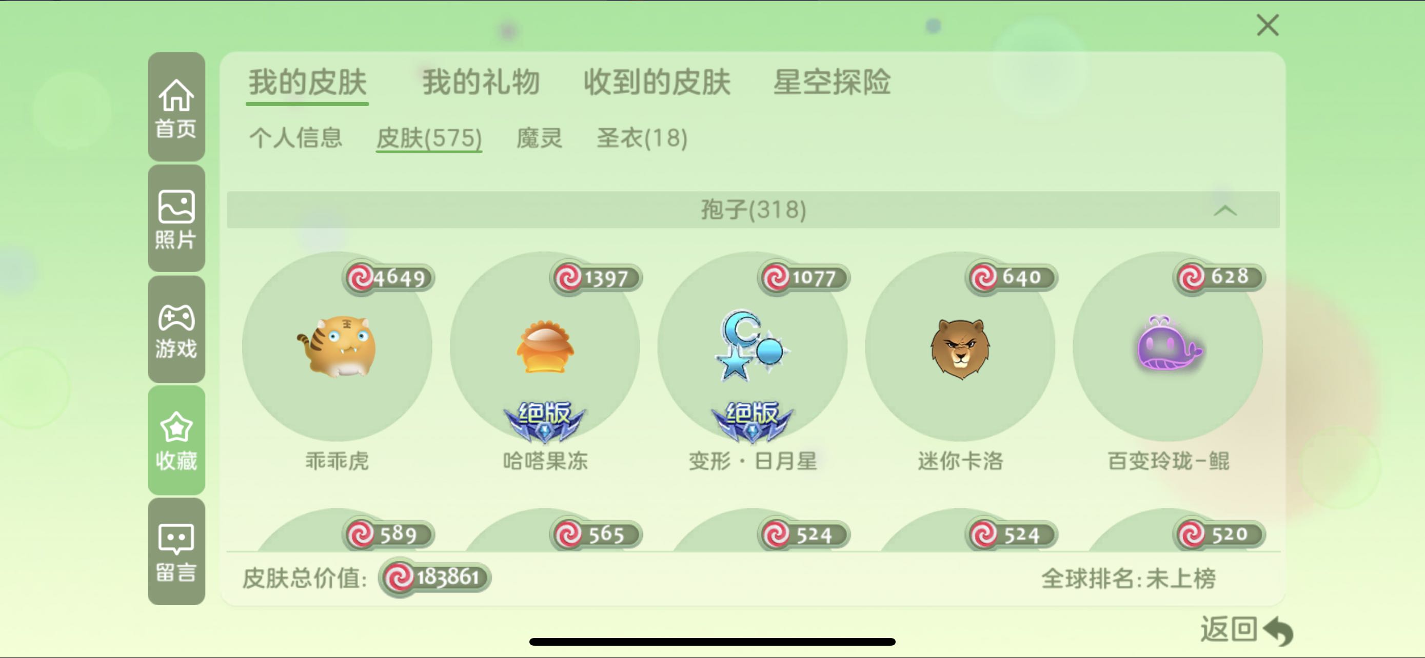 球球大作战租号