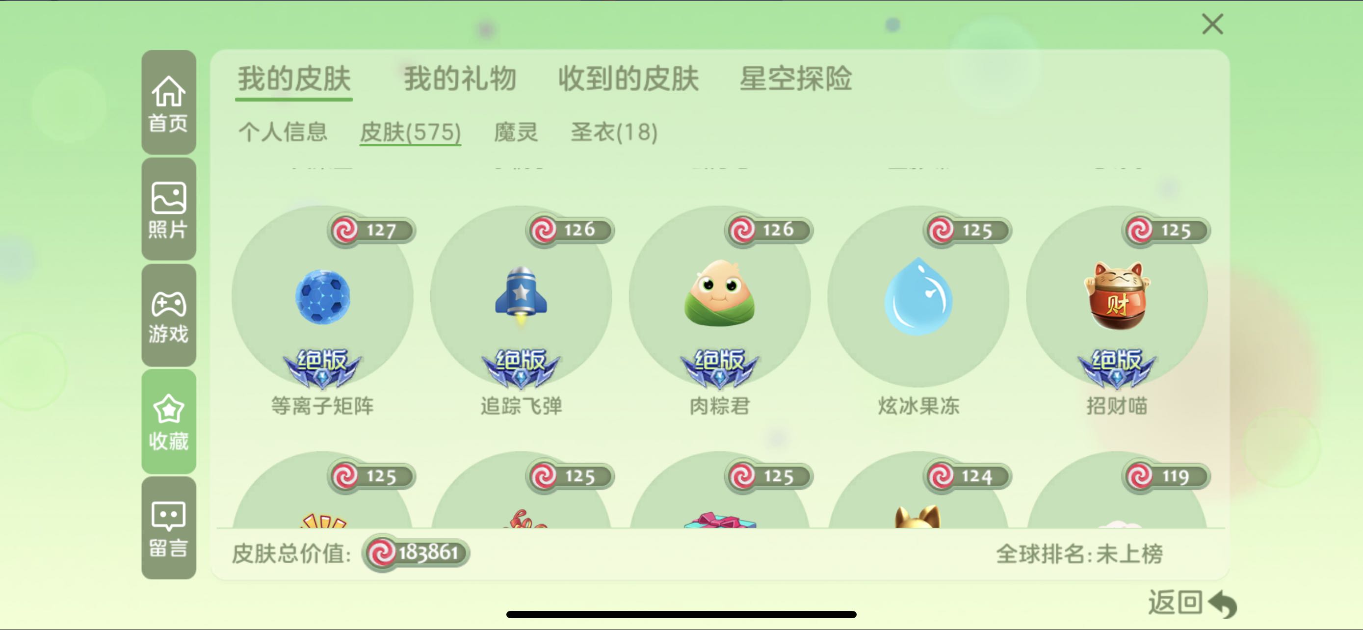 球球大作战租号
