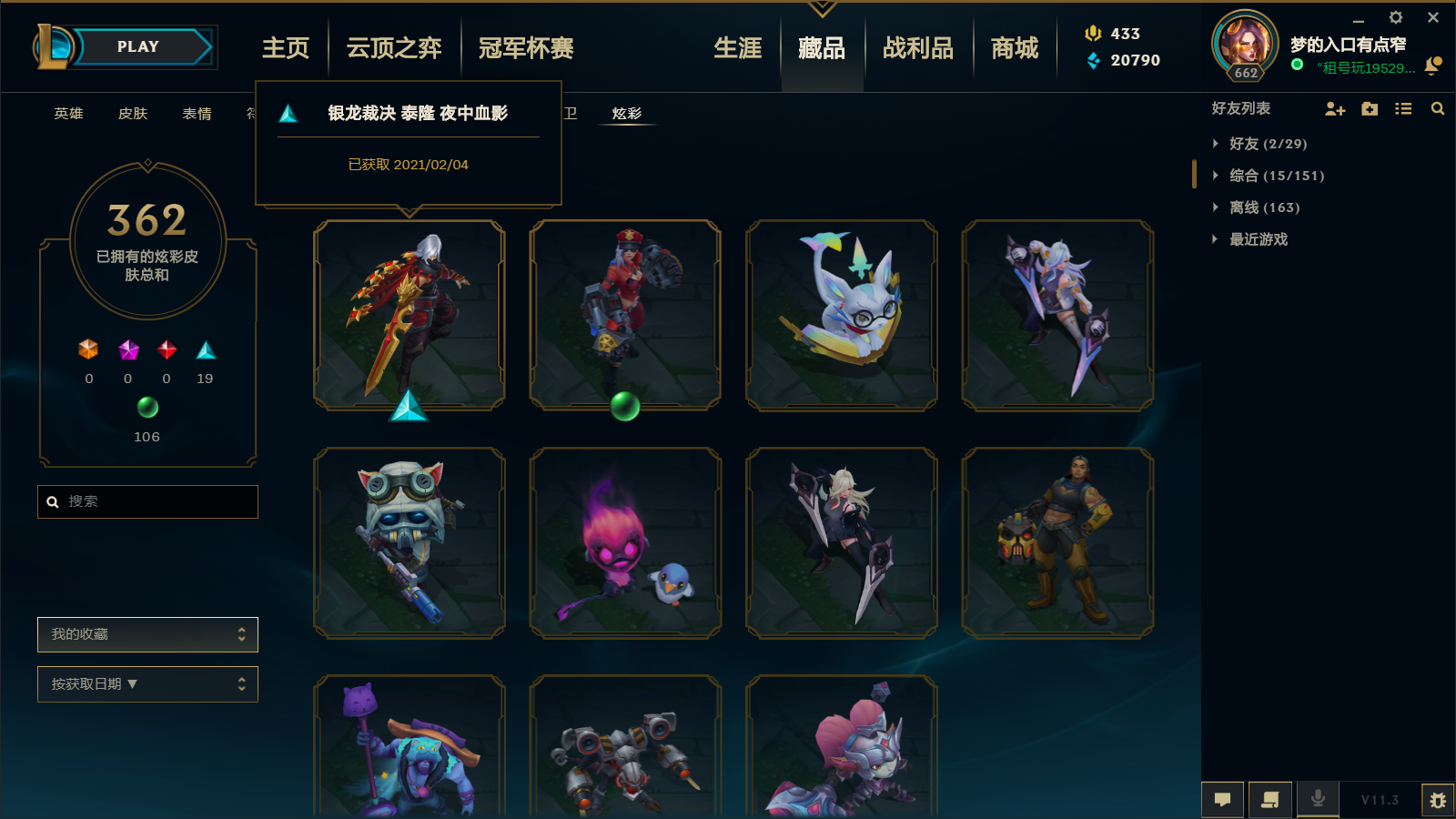 1200皮福牛守护者/龙刀炫彩/摄魂vn斩星js龙瞎庆典恐惧