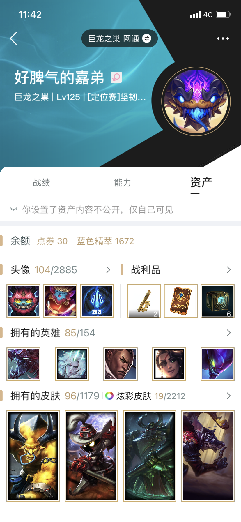 英雄联盟租号