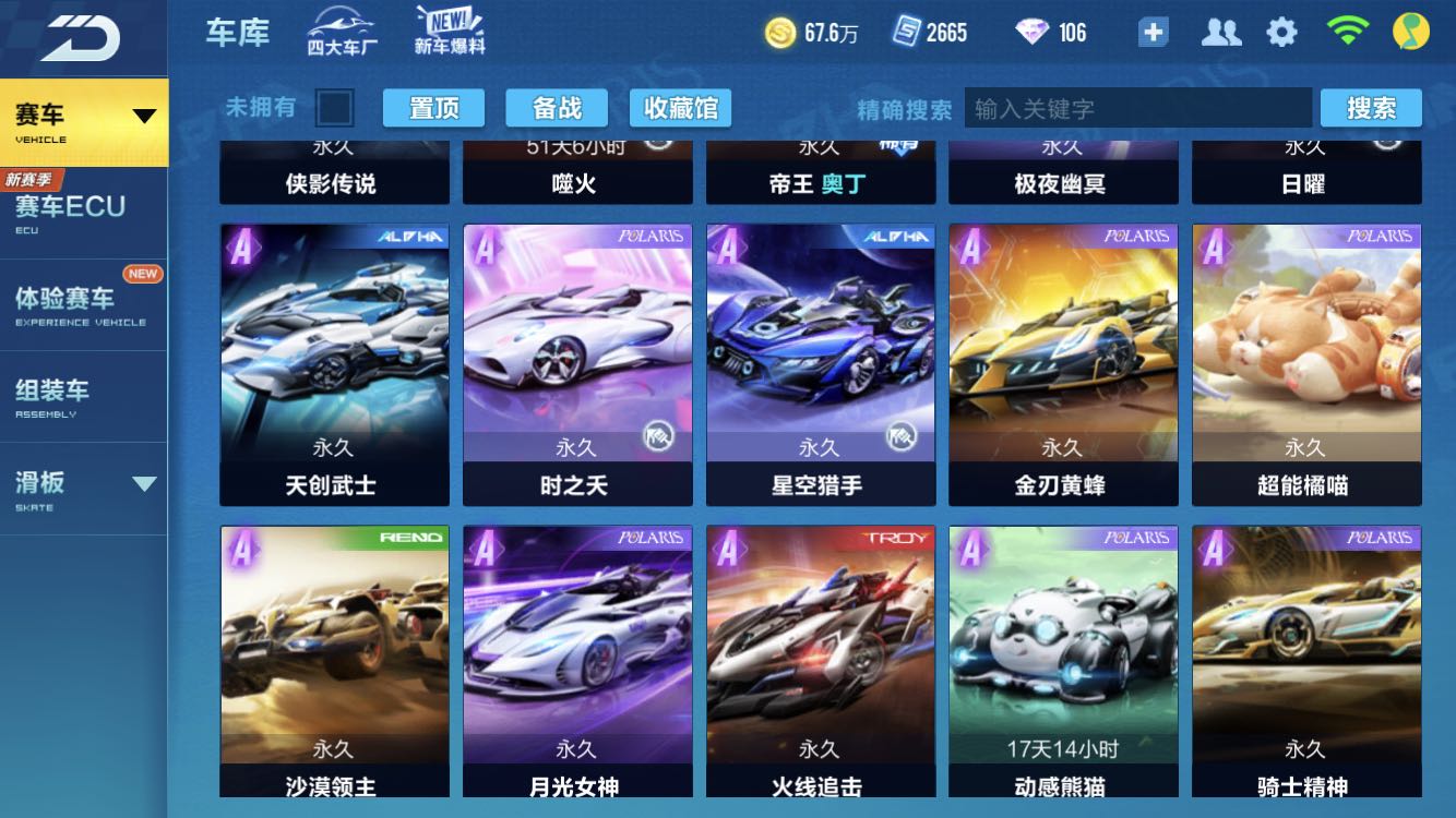 QQ飞车手游租号