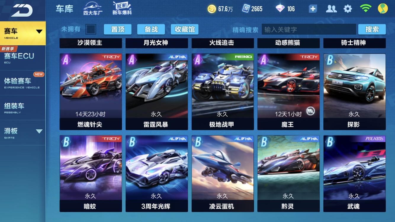 QQ飞车手游租号