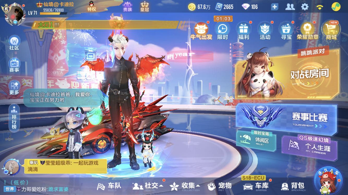 QQ飞车手游租号