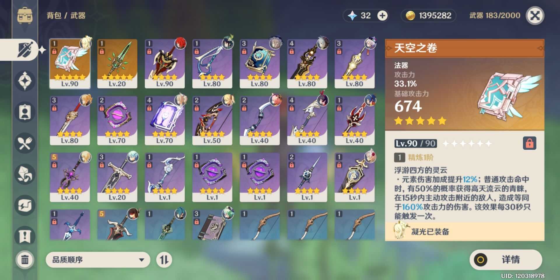 10黄温迪琴甘雨二命卢老爷一命七七圣遗物全_原神(pc)_全区全服_全区