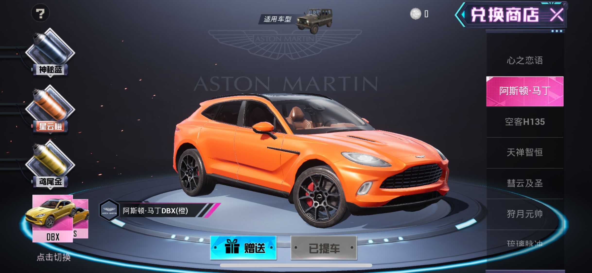 看描术和角色名马丁(轿车 吉普) 合金龙骨 心之恋语