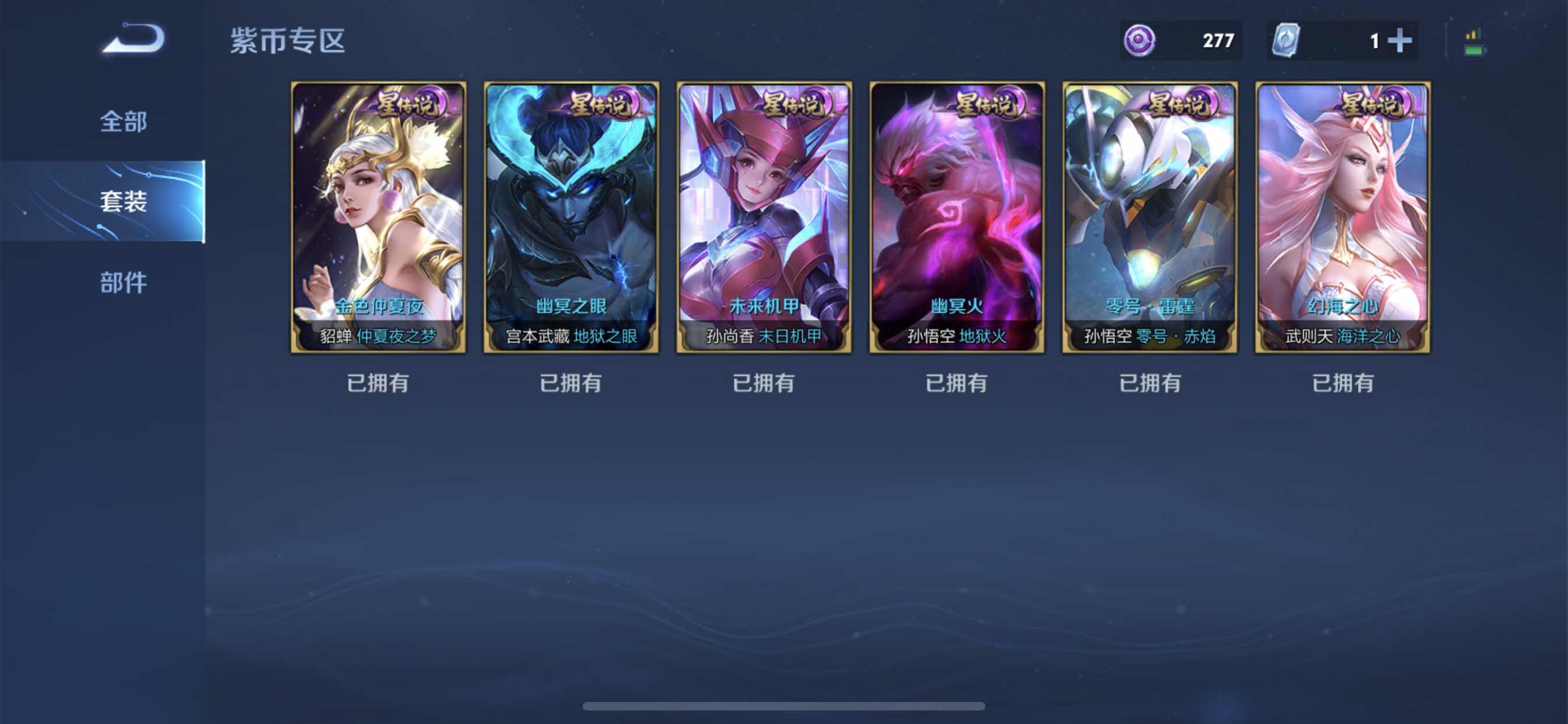 v10 设备锁卸载qq有375皮肤满荣耀典藏跟满星元传说此王者荣耀账号已