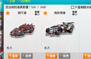 s毁灭者 炼狱使者 t2机甲 6页绝版宠此qq飞车账号已出租18次帐号出租