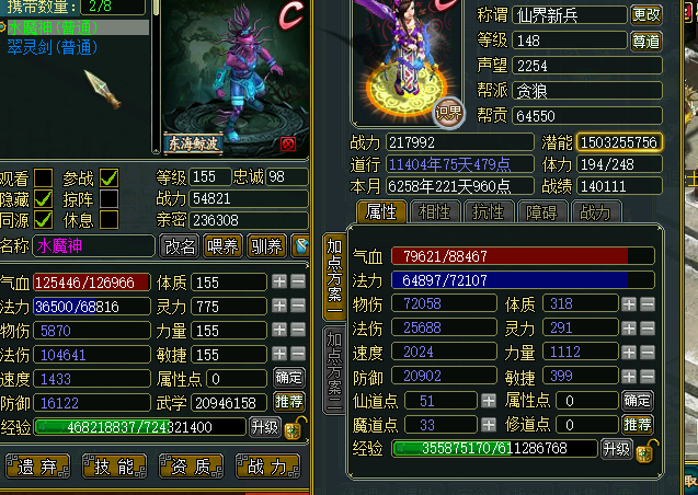 148暴力7w2力火带改5武器衣服鞋子腰带改头带水魔神_问道_双线一区_20