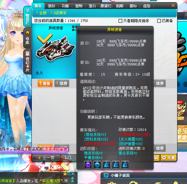 女衣柜 全29异域使者悬浮套 10梅林婉香4骑宠此qq飞车账号已出租138次