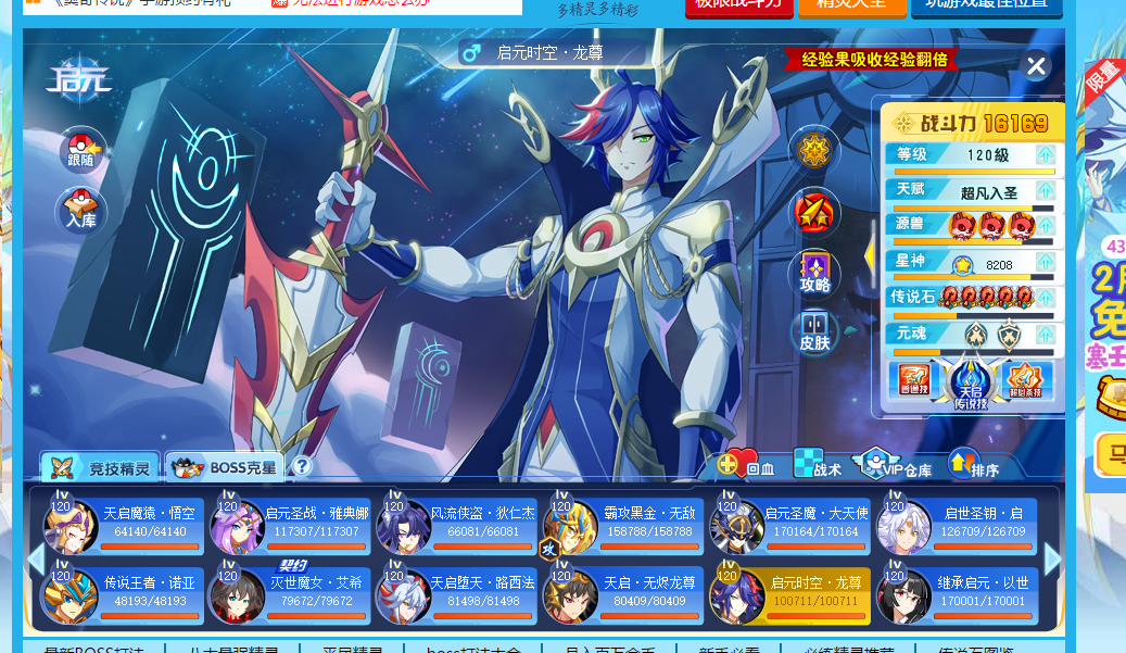 奥奇传说20w战力启元时空龙希望神秩序此奥拉星账号已出租1次帐号出租