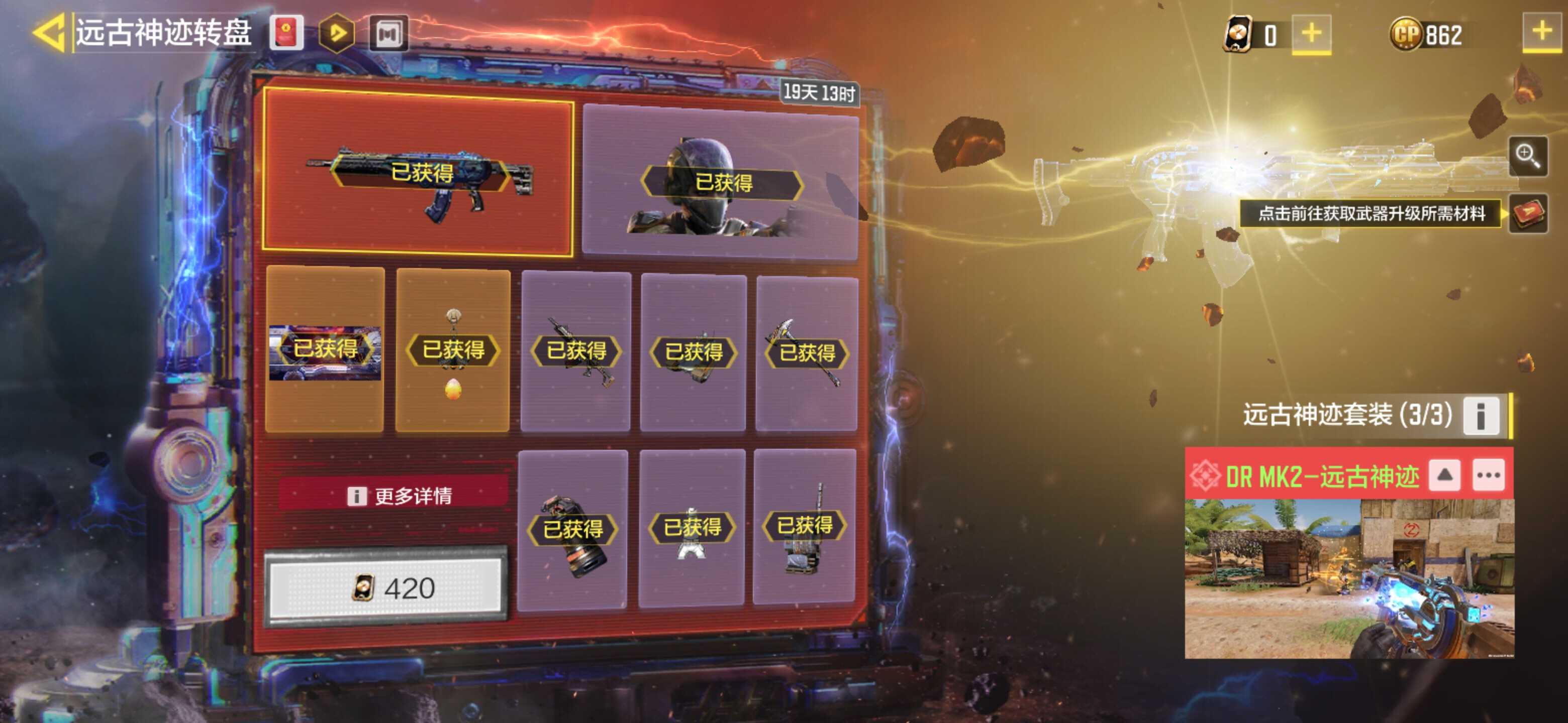 远古神迹八级满级午夜转盘,冬日转盘全,豪华手册,满级橙武器此使命